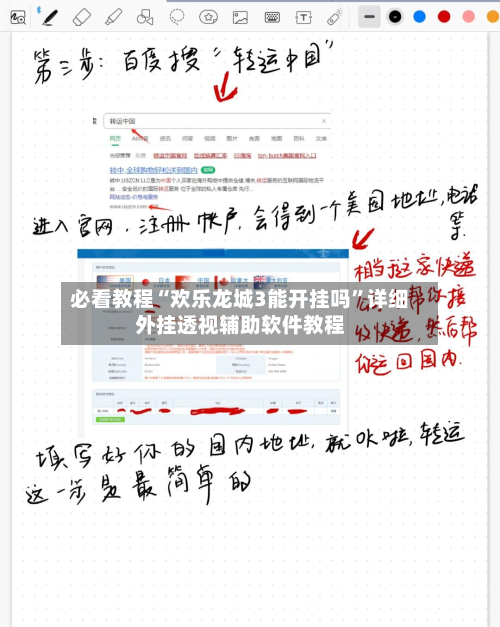 必看教程“欢乐龙城3能开挂吗”详细外挂透视辅助软件教程-第2张图片