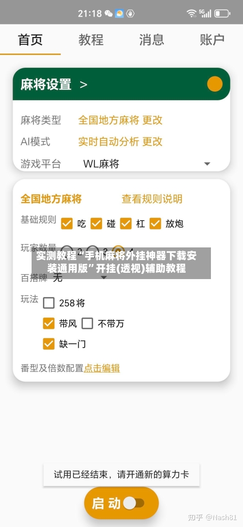 实测教程“手机麻将外挂神器下载安装通用版”开挂(透视)辅助教程-第2张图片
