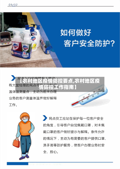 【农村地区疫情防控要点,农村地区疫情防控工作指南】-第2张图片