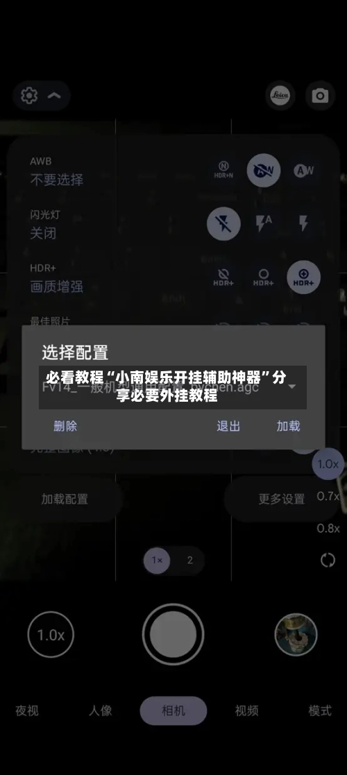 必看教程“小南娱乐开挂辅助神器	”分享必要外挂教程-第2张图片