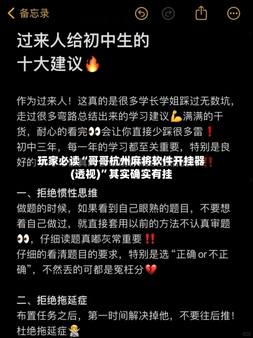 玩家必读“哥哥杭州麻将软件开挂器(透视)	”其实确实有挂-第2张图片
