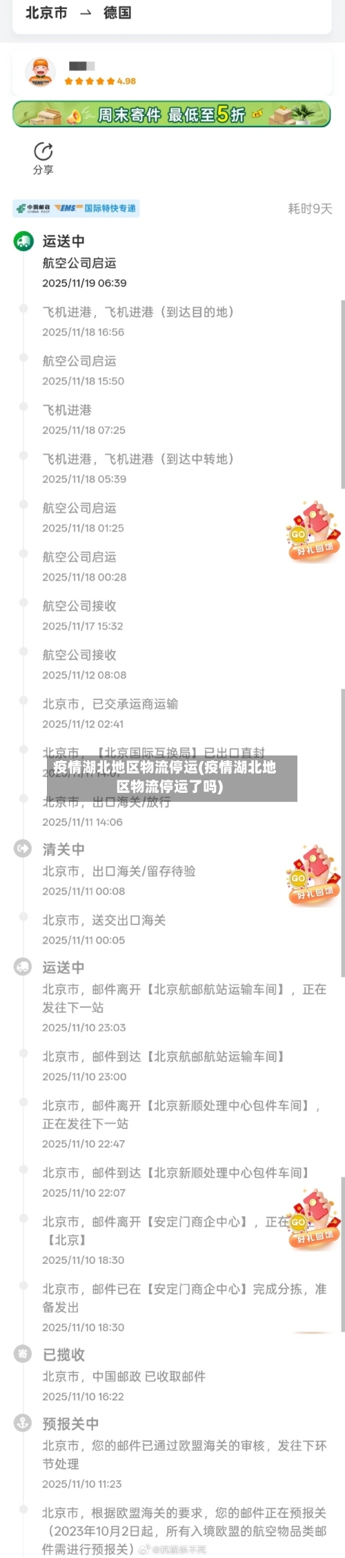 疫情湖北地区物流停运(疫情湖北地区物流停运了吗)-第3张图片