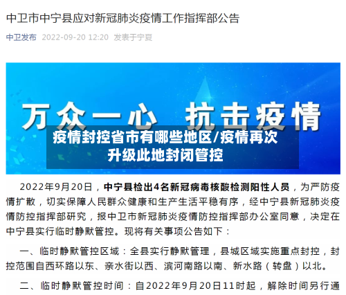 疫情封控省市有哪些地区/疫情再次升级此地封闭管控