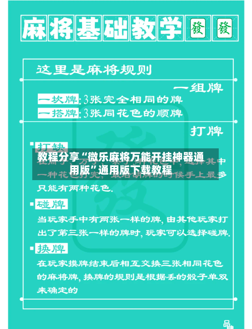 教程分享“微乐麻将万能开挂神器通用版”通用版下载教程