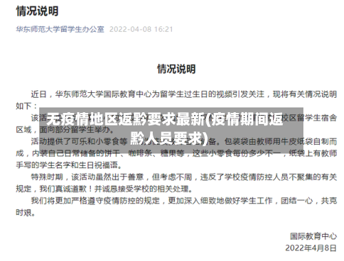 无疫情地区返黔要求最新(疫情期间返黔人员要求)