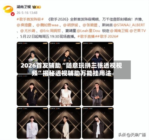 2026首发辅助“随意玩拼三张透视视频”揭秘透视辅助万能挂用法-第3张图片