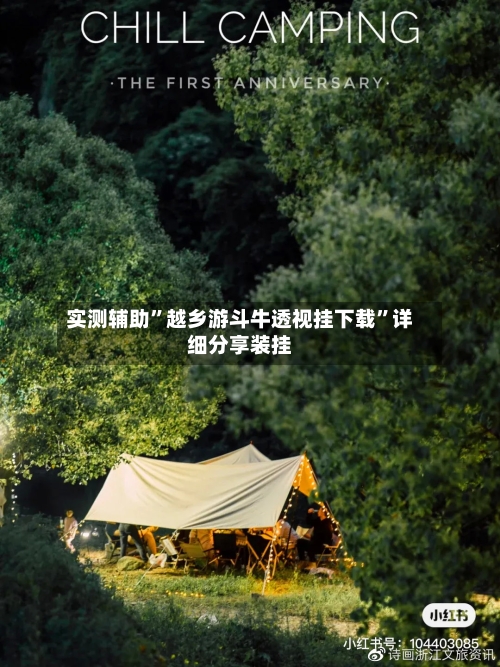 实测辅助”越乡游斗牛透视挂下载”详细分享装挂