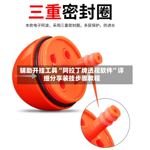 辅助开挂工具“阿拉丁牌透视软件”详细分享装挂步骤教程-第3张图片