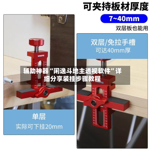 辅助神器“闲逸斗地主透视软件”详细分享装挂步骤教程
