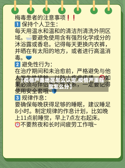 【疫情严重地区怎么认定,疫情严重程度怎么分】