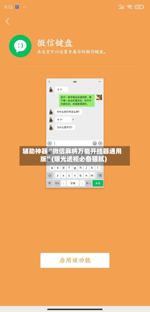 辅助神器“微信麻将万能开挂器通用版”(曝光透视必备猫腻)-第2张图片