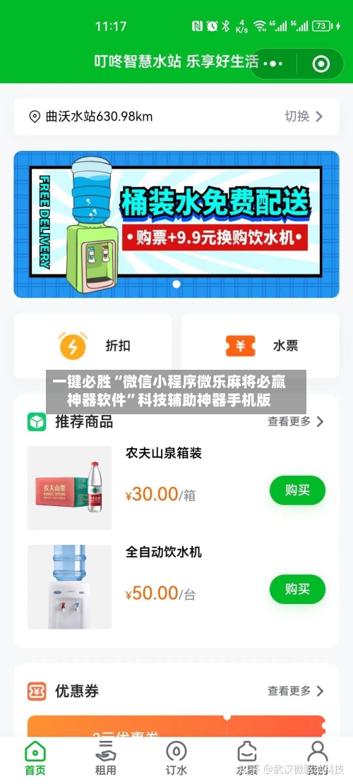 一键必胜“微信小程序微乐麻将必赢神器软件”科技辅助神器手机版-第3张图片