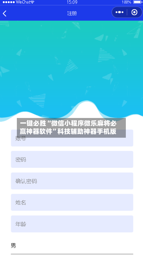 一键必胜“微信小程序微乐麻将必赢神器软件	”科技辅助神器手机版-第2张图片