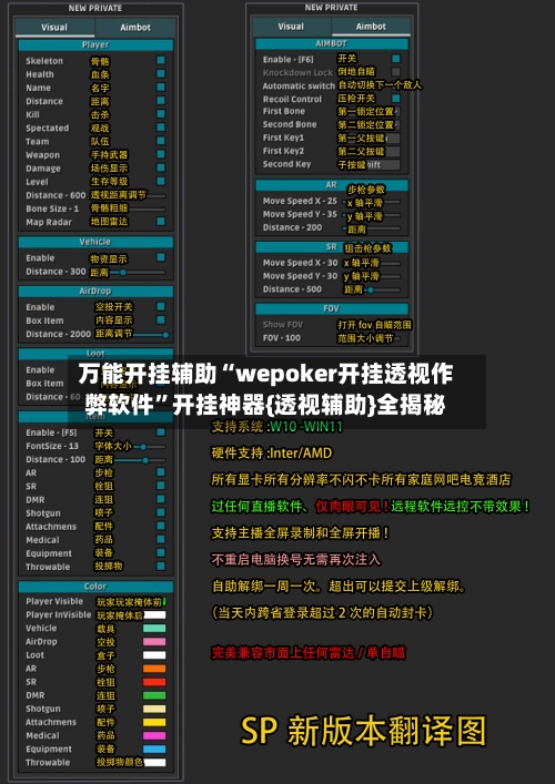 万能开挂辅助“wepoker开挂透视作弊软件”开挂神器{透视辅助}全揭秘-第2张图片