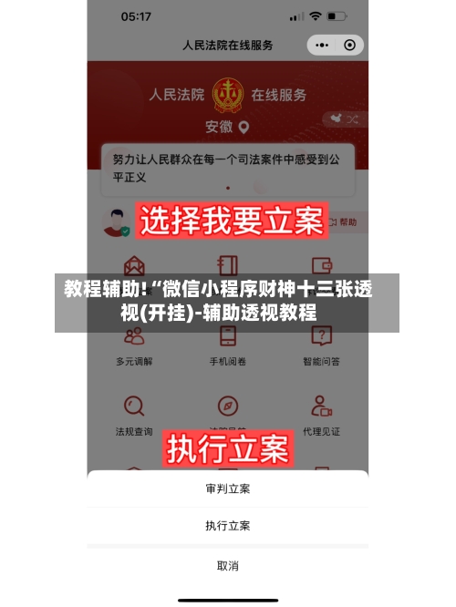教程辅助!“微信小程序财神十三张透视(开挂)-辅助透视教程