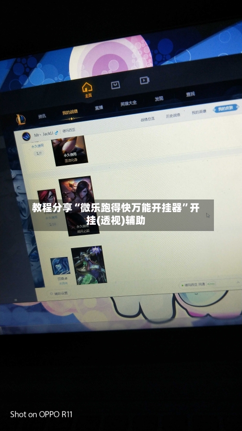 教程分享“微乐跑得快万能开挂器”开挂(透视)辅助-第2张图片