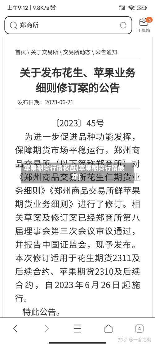 苹果期货行情夜盘(苹果期货行情最新)