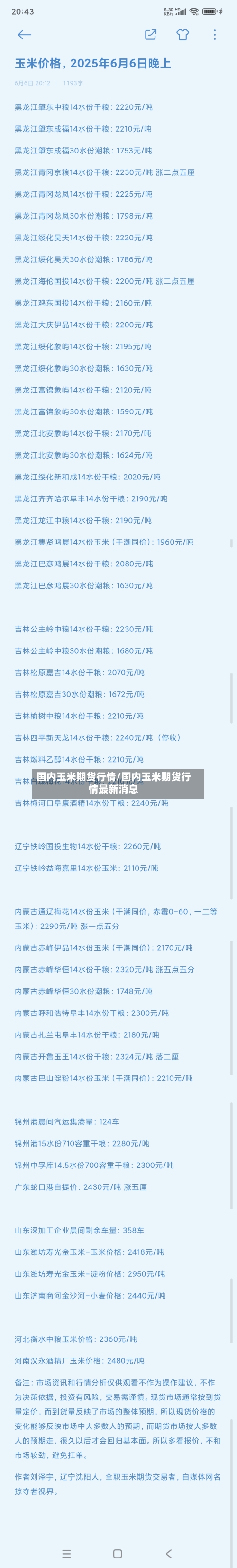 国内玉米期货行情/国内玉米期货行情最新消息-第3张图片