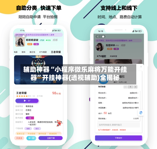 辅助神器“小程序微乐麻将万能开挂器”开挂神器{透视辅助}全揭秘-第3张图片