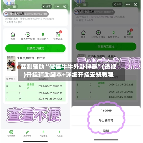 实测辅助“微信牛牛外卦神器”(透视)开挂辅助脚本+详细开挂安装教程