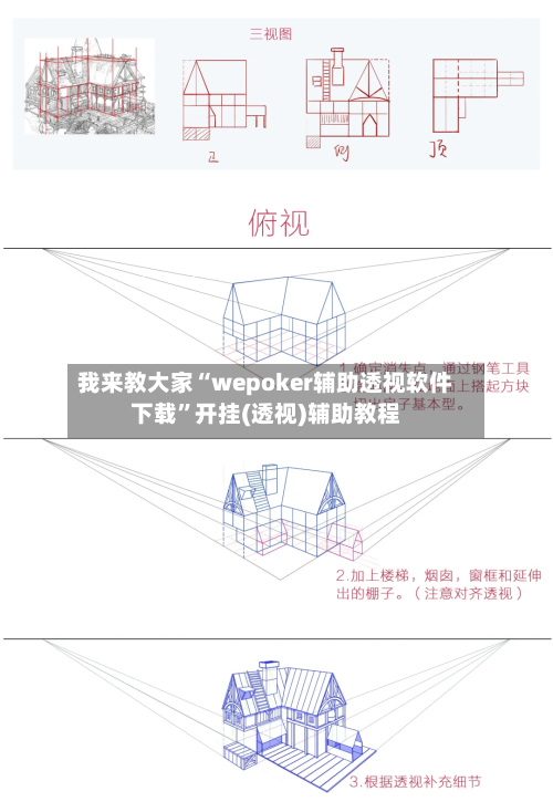 我来教大家“wepoker辅助透视软件下载”开挂(透视)辅助教程-第2张图片