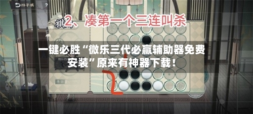 一键必胜“微乐三代必赢辅助器免费安装”原来有神器下载！-第2张图片