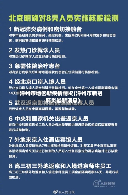 漳州市地区新疫情情况(漳州市新冠肺炎最新消息)