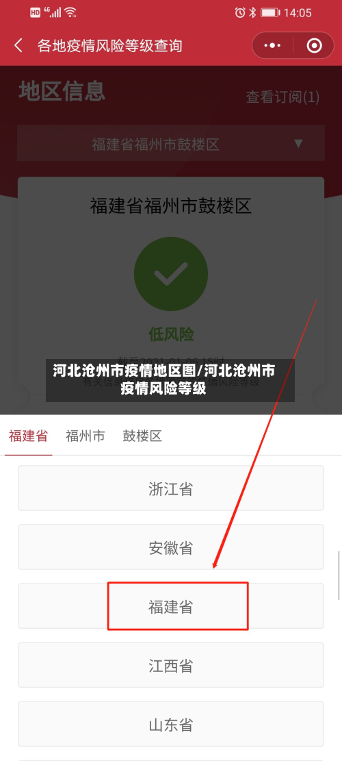河北沧州市疫情地区图/河北沧州市疫情风险等级-第2张图片