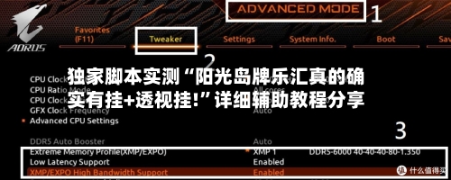 独家脚本实测“阳光岛牌乐汇真的确实有挂+透视挂!”详细辅助教程分享-第2张图片
