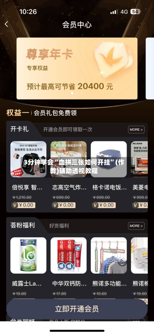 3分钟学会“血拼三张如何开挂”(作弊)辅助透视教程-第2张图片