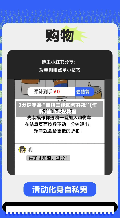 3分钟学会“血拼三张如何开挂”(作弊)辅助透视教程-第3张图片