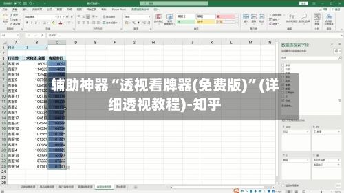 辅助神器“透视看牌器(免费版)”(详细透视教程)-知乎-第3张图片