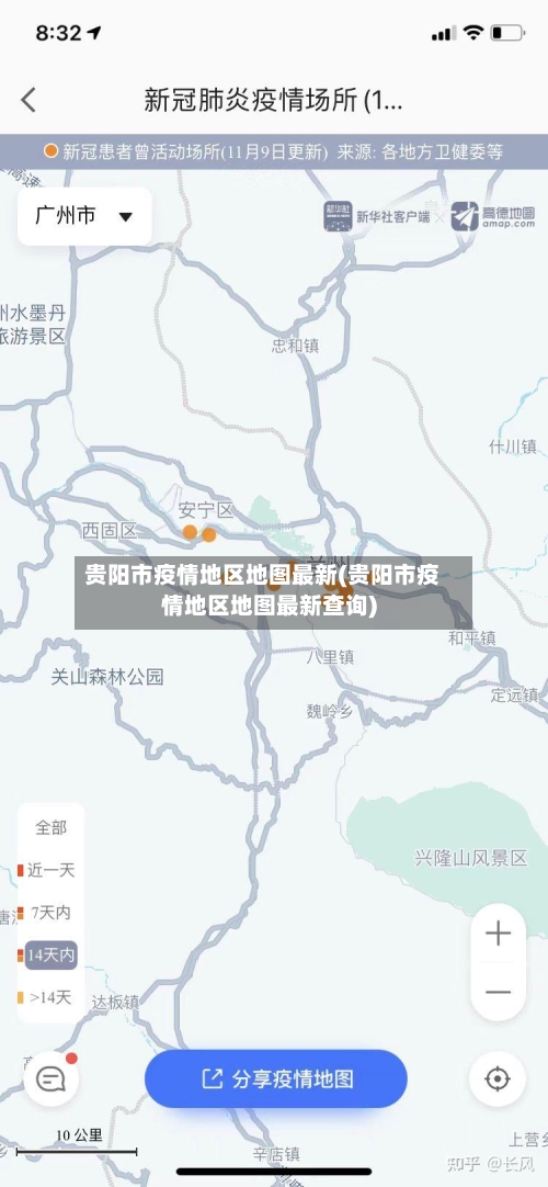 贵阳市疫情地区地图最新(贵阳市疫情地区地图最新查询)-第2张图片