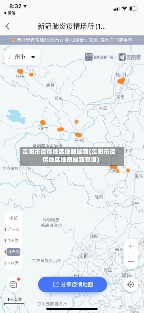 贵阳市疫情地区地图最新(贵阳市疫情地区地图最新查询)-第3张图片