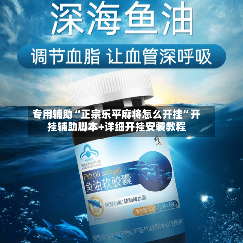 专用辅助“正宗乐平麻将怎么开挂”开挂辅助脚本+详细开挂安装教程-第2张图片
