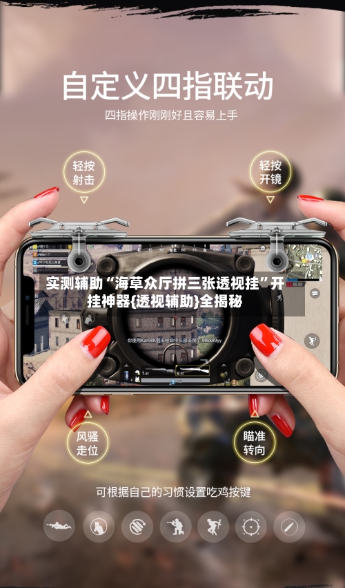 实测辅助“海草众厅拼三张透视挂”开挂神器{透视辅助}全揭秘