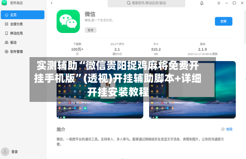 实测辅助“微信贵阳捉鸡麻将免费开挂手机版”(透视)开挂辅助脚本+详细开挂安装教程-第2张图片