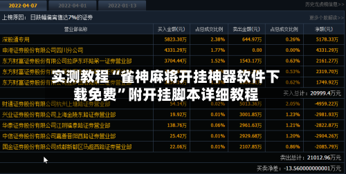 实测教程“雀神麻将开挂神器软件下载免费”附开挂脚本详细教程-第2张图片