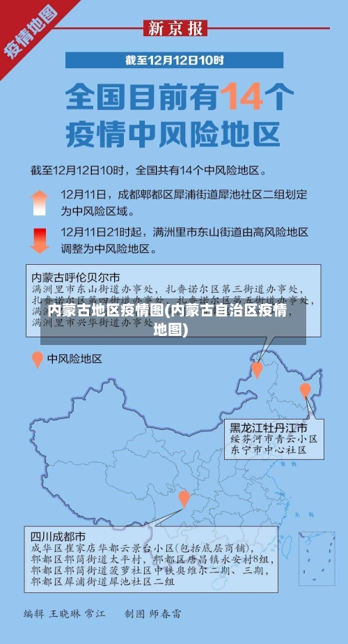 内蒙古地区疫情图(内蒙古自治区疫情地图)