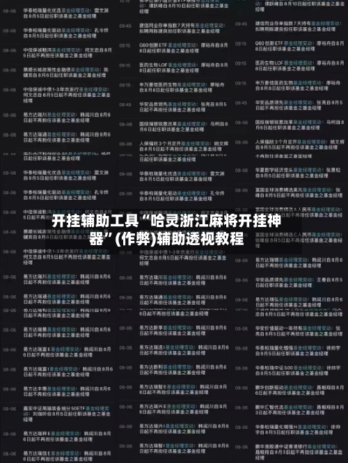 开挂辅助工具“哈灵浙江麻将开挂神器	”(作弊)辅助透视教程-第2张图片