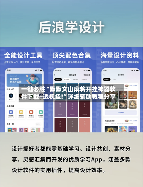 一键必胜“默默文山麻将开挂神器软件下载+透视挂!”详细辅助教程分享-第2张图片