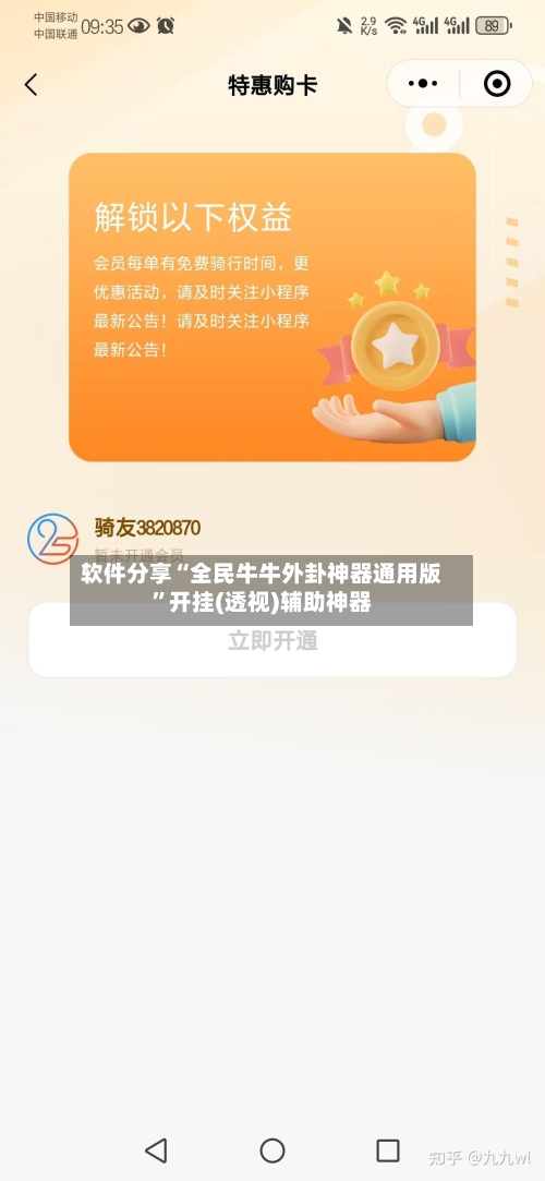 软件分享“全民牛牛外卦神器通用版”开挂(透视)辅助神器-第2张图片