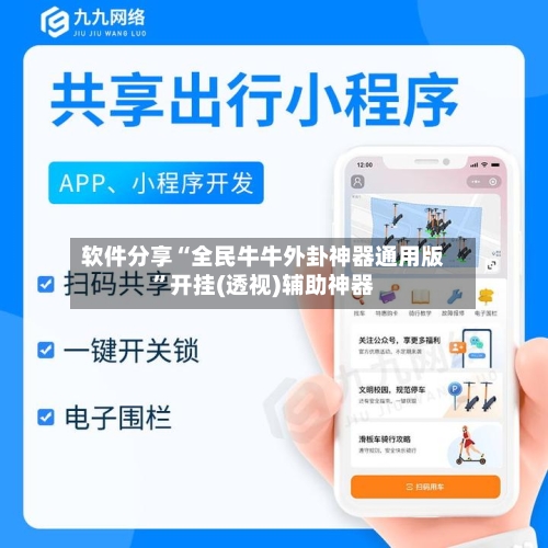 软件分享“全民牛牛外卦神器通用版”开挂(透视)辅助神器