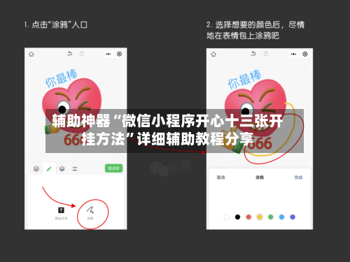 辅助神器“微信小程序开心十三张开挂方法	”详细辅助教程分享-第2张图片