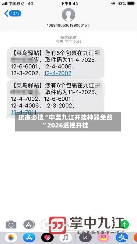 玩家必搜“中至九江开挂神器免费”2026透视开挂