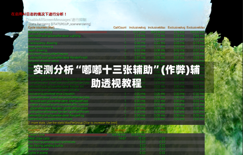 实测分析“嘟嘟十三张辅助”(作弊)辅助透视教程