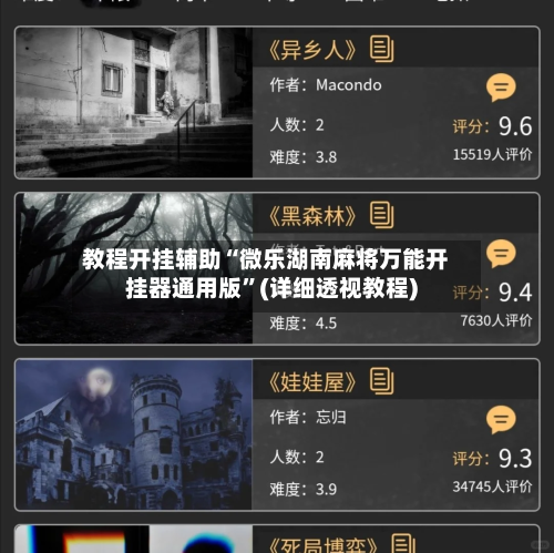 教程开挂辅助“微乐湖南麻将万能开挂器通用版”(详细透视教程)-第3张图片