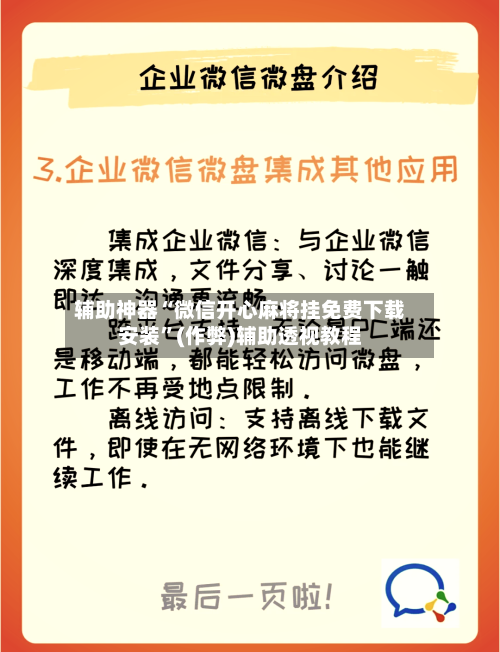 辅助神器“微信开心麻将挂免费下载安装	”(作弊)辅助透视教程-第2张图片
