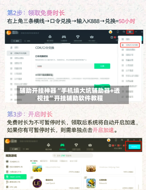 辅助开挂神器“手机填大坑辅助器+透视挂”开挂辅助软件教程