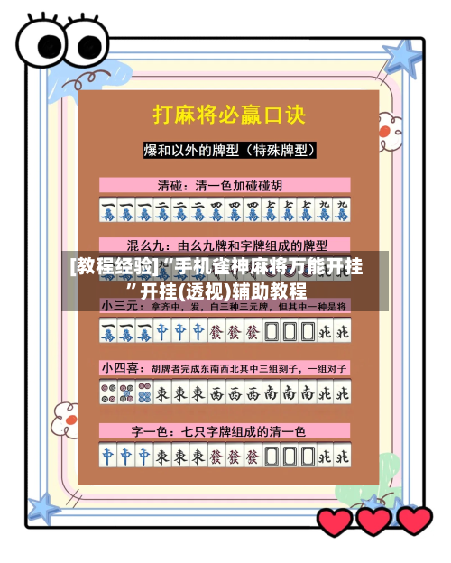 [教程经验]“手机雀神麻将万能开挂”开挂(透视)辅助教程-第3张图片